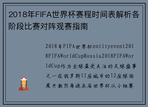 /uploads/images/20260616/2018-nian-fifa-shi-jie-bei-sai-cheng-shi-jian-biao-jie-xi-ge-jie-duan-bi-sai-dui-zhen-guan-sai-zhi-nan.webp